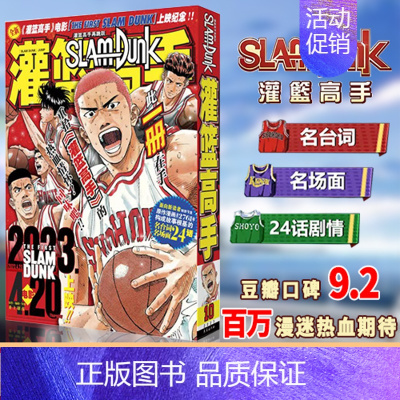 [正版]灌篮高手再跳跃电影先导版总集篇漫画井上雄彦著Slamdunk日本动漫原著漫画中文简体版跳跃版樱木花道流川