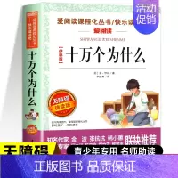 [五年选读]十万个为什么伊林版 [正版]中国民间故事五年级上册阅读课外书必的书目 5上阅读精选全集欧洲非洲明间名间古代神