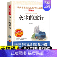 [五年选读]灰尘的旅行 [正版]中国民间故事五年级上册阅读课外书必的书目 5上阅读精选全集欧洲非洲明间名间古代神话田螺姑