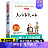 [五年选读]大林和小林 [正版]中国民间故事五年级上册阅读课外书必的书目 5上阅读精选全集欧洲非洲明间名间古代神话田螺姑