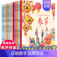 [全12册]中国传统节日绘本故事 [正版]小果树儿童科普读物绘本全套5册 大自然的奥秘 奇妙的昆虫 3-4-6-8-9岁