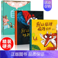 自律+安全+防拐[精装硬壳3册] [正版]精装硬壳绘本 自律猜猜我有多爱你幼儿园儿童绘本阅读儿童绘本3–6岁幼儿绘本故事