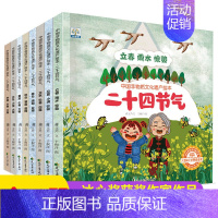 [全8册]中国传统文化二十四节气绘本 [正版]小果树儿童科普读物绘本全套5册 大自然的奥秘 奇妙的昆虫 3-4-6-8-