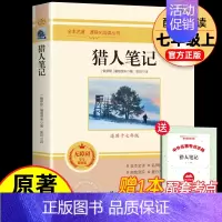 [配套人教版]七上猎人笔记 [正版]朝花夕拾和西游记鲁迅原著 七年级上册必读书目完整版足回100回 7初一初中生课外阅读