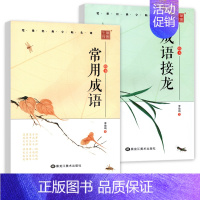 [楷书]常用成语+成语接龙 [正版]楷书字帖成人练字常用成语临摹练字帖成语接龙成年钢笔书法写字帖男生女生练字本初中生高中