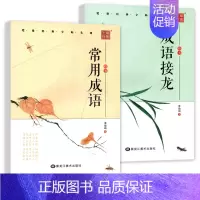 [楷书]常用成语+成语接龙 [正版]楷书字帖成人练字常用成语临摹练字帖成语接龙成年钢笔书法写字帖男生女生练字本初中生高中