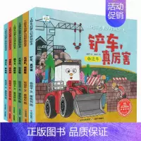 [全6册]汽车科普认知绘本 [正版]小果树儿童科普读物绘本全套5册 大自然的奥秘 奇妙的昆虫 3-4-6-8-9岁幼儿科