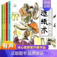 [全4册]古代四大发明科普绘本 [正版]小果树儿童科普读物绘本全套5册 大自然的奥秘 奇妙的昆虫 3-4-6-8-9岁幼