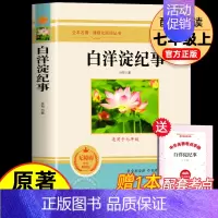 [配套人教版]七上白洋淀纪事 [正版]朝花夕拾和西游记鲁迅原著 七年级上册必读书目完整版足回100回 7初一初中生课外阅