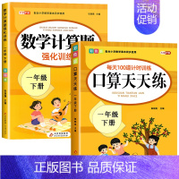 [2本]口算题卡+计算题(1下) 小学一年级 [正版]一年级口算天天练上册下册数学口算题卡每天100道口算题每日一练 人