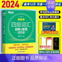 (备考12月)四级真题-超详解 [正版]四级英语词汇 备考2024年12月大学英语四级词汇书乱序版便携正序高频小本绿宝书