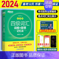 四级高分范文 [正版]四级英语词汇 备考2024年12月大学英语四级词汇书乱序版便携正序高频小本绿宝书 英语四级考试真题