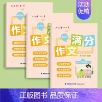[6年级]满分作文字帖(3册) [正版]3-6年级满分作文练字帖小学生字帖三年级四五六年级上下册语文同步字帖每日一练好词