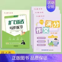 [5年级]满分作文字帖+扩句法写作练习 [正版]3-6年级满分作文练字帖小学生字帖三年级四五六年级上下册语文同步字帖每日