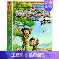 11.军鸽白羽 [正版]特种兵学校漫画版全套20册八路系列的书少儿军事三四五六年级小学生课外阅读书籍非注音第10季十6岁