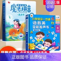 [性价比高]魔法拼音+语数英全能发声书 [正版]会说话的语数英全能大课堂发有声点读书幼小衔接语智慧发声书 小学知识一本通