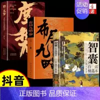 [全3册]布局九略+度势+智囊 [正版]抖音同款布局九略度势 人生如局布局之术不可估量审时度势为人处世励志成功胜天半子书
