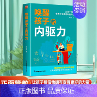 [正版]书籍唤醒孩子内驱力激发儿童心理学教育书籍专注力必注意力训练培养教育孩子的书自驱型成长正面管教父母读懂孩子的心育儿
