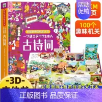 古诗词立体书 [正版]儿童3D立体书翻翻书四大名著西游记红楼梦水浒传三国演义一读就懂的立体机关大书绘本洞洞漫画有声版小学
