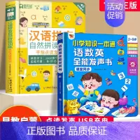 汉语自然拼读训练+语数英全能发声书 [正版]会说话的语数英全能大课堂发有声点读书幼小衔接语智慧发声书 小学知识一本通 0