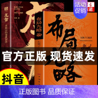[抖音同款]布局九略+度势 [正版]抖音同款布局九略度势 人生如局布局之术不可估量审时度势为人处世励志成功胜天半子书籍谋