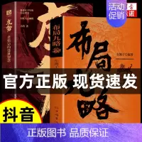 [抖音同款]布局九略+度势 [正版]抖音同款布局九略度势 人生如局布局之术不可估量审时度势为人处世励志成功胜天半子书籍谋