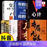 [7册]布局九略书籍 心计博弈论 [正版]抖音同款布局九略度势 人生如局布局之术不可估量审时度势为人处世励志成功胜天半子