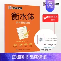 [正版]墨点字贴衡水体手写基础训练英文字帖练字纸初中七年级上册下册八九年级高中生衡水体入门中考高考英语作文老师加分字体