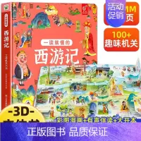 西游记立体书[送人物关系图]. [正版]儿童3D立体书翻翻书四大名著西游记红楼梦水浒传三国演义一读就懂的立体机关大书绘本