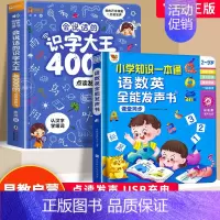 识字大王4000字+语数英全能发声书 [正版]会说话的语数英全能大课堂发有声点读书幼小衔接语智慧发声书 小学知识一本通