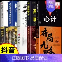 [10册]布局九略 谋略智慧全套 [正版]抖音同款布局九略度势 人生如局布局之术不可估量审时度势为人处世励志成功胜天半子