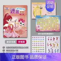 奇妙萌可迷宫[幸福公主] [正版]奇妙萌可儿童益智进阶迷宫训练书 全4册 专注力训练 3-6岁孩子幼儿园宝宝益智思维玩具