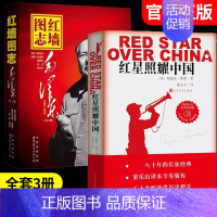 [全3册]红墙图志+红星照耀中国 [正版]抖音同款 红墙图志上下全2册 真实全面的历史诠释客观展现历史影迹400余珍贵照