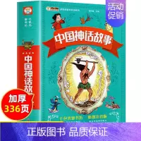 中国神话故事 [正版]中国古代神话故事全集注音版小学生课外必阅读书籍一年级二年级三年级儿童经典童话故事书绘本中国神话传说