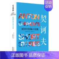 契诃夫短篇小说集 [正版]全译本 小王子 书 中文 完整无删减 圣埃克苏佩里原著 外国文学小说世界名著经典书籍 小学初高