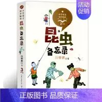 昆虫备忘录 [正版]长袜子皮皮三年级上下册全套美绘版非注音中国少年儿童出版社一二三四年级小学生必读课外阅读书儿童文学童话