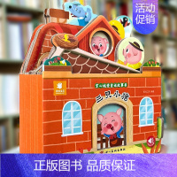童话故事城堡书-《三只小猪》 [正版]好玩有趣的城堡书卖火柴的小女孩绘本0到1一2-3岁宝宝启蒙认知婴幼儿早教公主童话故