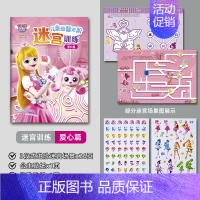 奇妙萌可迷宫[爱心公主] [正版]奇妙萌可儿童益智进阶迷宫训练书 全4册 专注力训练 3-6岁孩子幼儿园宝宝益智思维玩具