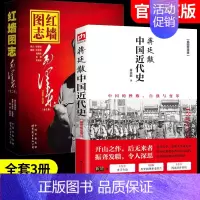 [全3册]红墙图志+中国近代史 [正版]抖音同款 红墙图志上下全2册 真实全面的历史诠释客观展现历史影迹400余珍贵照