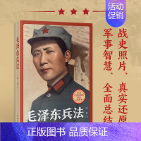 毛泽东兵法 [正版]抖音同款 红墙图志上下全2册 真实全面的历史诠释客观展现历史影迹400余珍贵照 揭秘共历史事件 讲述