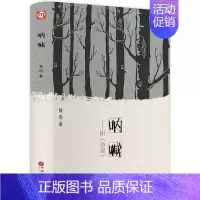 精装版 呐喊 [正版]精装版故乡鲁迅小说作品集全集原著朝花夕拾 呐喊 狂人日记6-9-12岁小学生五六年级课外必阅读书籍
