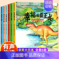 [有声伴读]恐龙探秘故事绘本 全6册 [正版]恐龙绘本故事书籍幼儿睡前故事系列全6册幼儿园儿童绘本3一6儿童早教读物适合