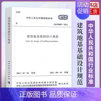 [正版]GB 50007-2011建筑地基基础设计规范 代替GB50007-2002 中国建筑工业出版社 凤凰书店