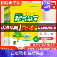 数学-计算能手[人教版] 一年级上 [正版]2024秋 小学计算能手默写能手二年级上册计算能手一二三年级上册数学苏教版语