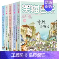 [21-25册]笑猫日记第➎辑 [正版]笑猫日记全套30册笑猫日记第30册长大不容易29册笑猫在故宫戴口罩的猫杨红樱校园