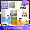 英语[译林版] 五年级上 [正版]2024秋 非常课课通一年级下二三四五六年级人教版语文数学英语上册课课通 通成学典小学