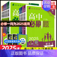 [6本套人教版]语数英政史地 必修第一册 [正版]2025适用 高中高一高二数学物理语文英语化学生物地理历史政治必修第一