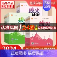 数学-人教版 二年级上 [正版]2024秋 拔尖特训一年级三年级上册四年级上册二年级上五六年级下册同步训练英语拔尖特训数