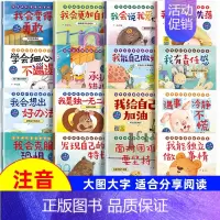 [全套16册]成长教育绘本第1+2辑 [正版]入园准备绘本3-6岁全套16册 儿童绘本阅读幼儿园小中大班早教故事书籍儿童