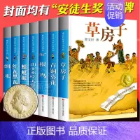[礼盒装]曹文轩系列全套7册 [正版]草房子曹文轩原著完整版 五六年级阅读 适合四年级阅读下册上册课外书江苏凤凰少年儿童